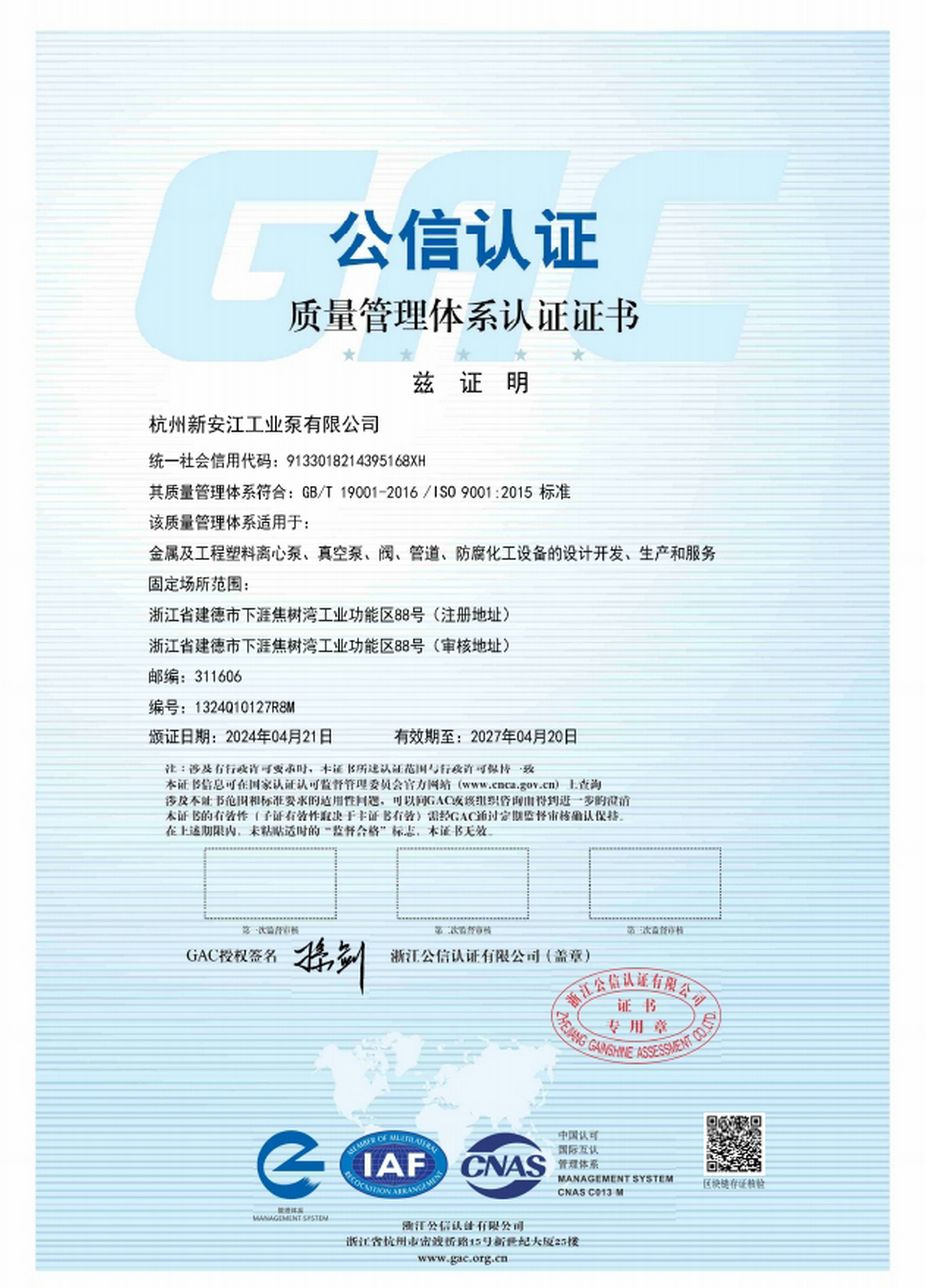 质量管理体系认证证书