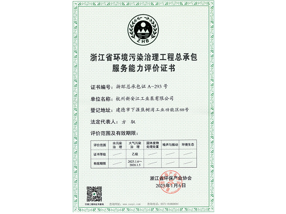2025环保总承包资质证书