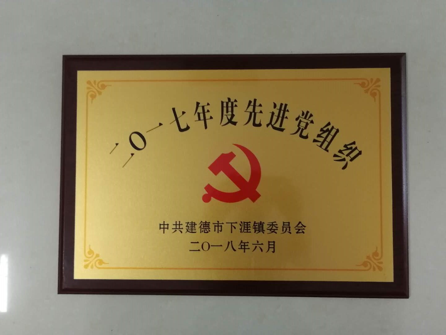 新安江工业泵先进党组织